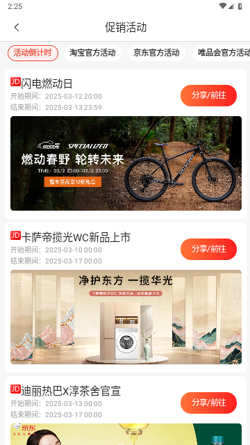 粉丝优惠购app手机版