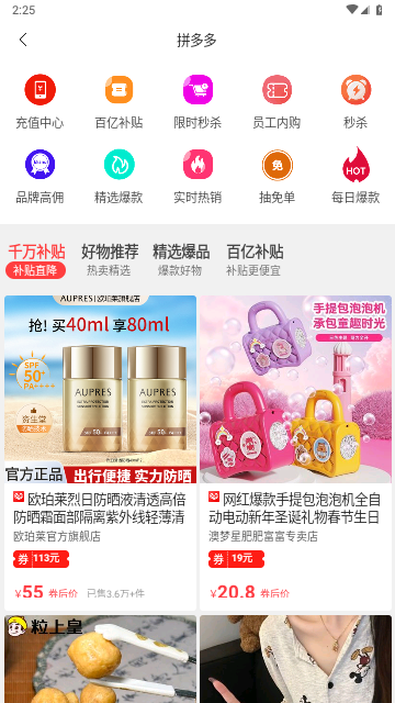 粉丝优惠购app手机版