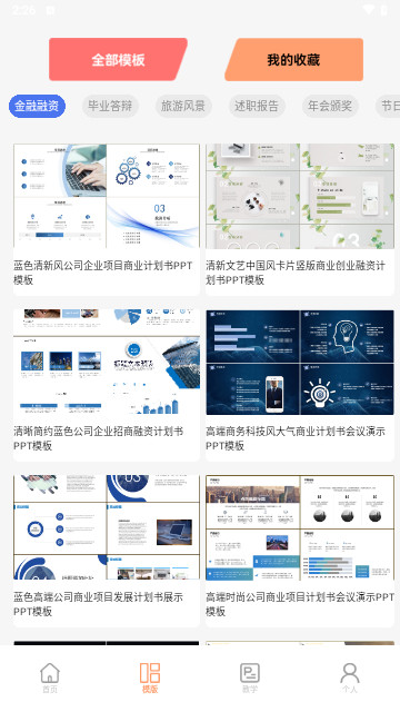 GammaPPT制作大师安卓最新版