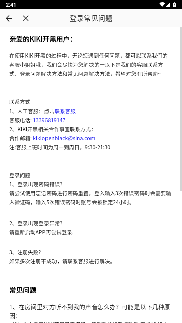 KIKI开黑2025最新版