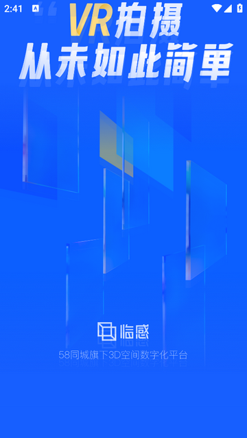 临感VR安卓手机版