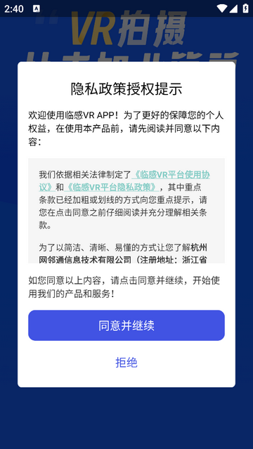 临感VR安卓手机版
