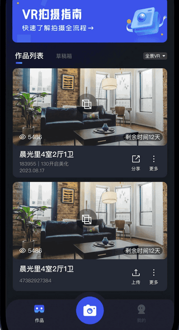 临感VR安卓手机版