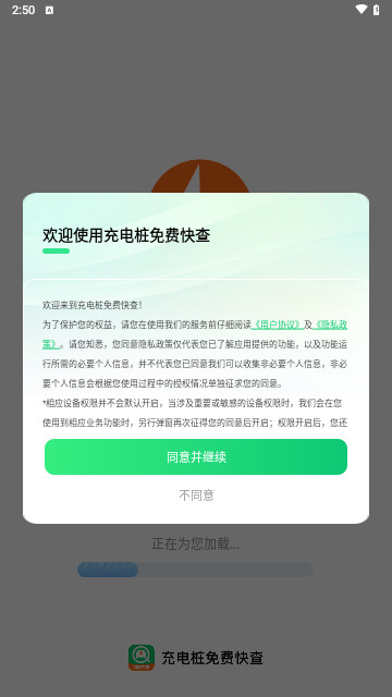充电桩免费快查最新手机版