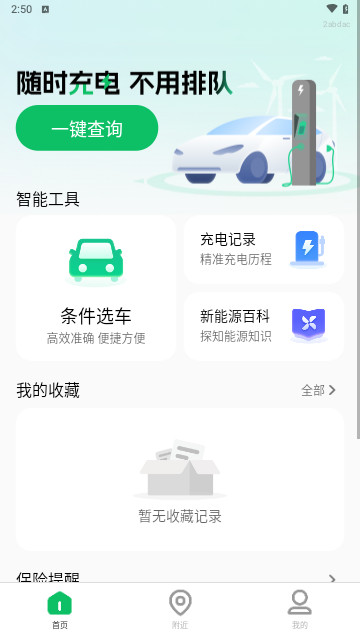充电桩免费快查最新手机版