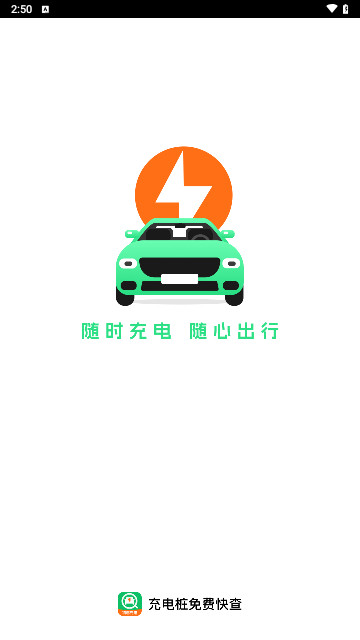 充电桩免费快查最新手机版