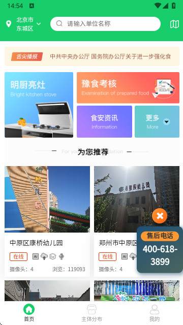 明厨亮灶河南舌尖安全网app