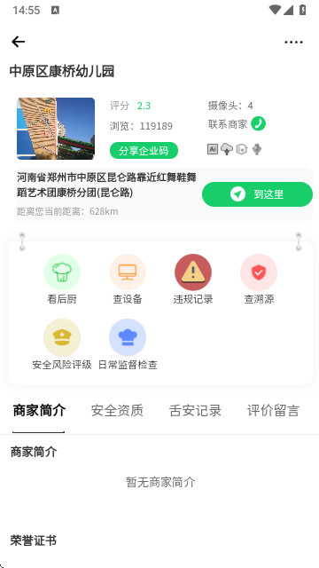 明厨亮灶河南舌尖安全网app