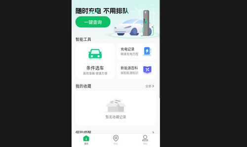 充电桩免费快查最新手机版