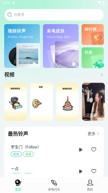 铃声来电视频秀最新安卓版