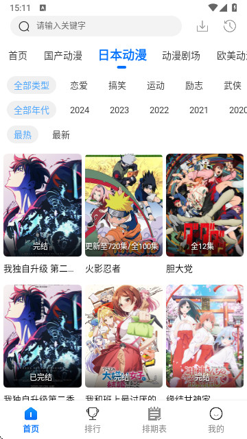 漫漫国软件免费版