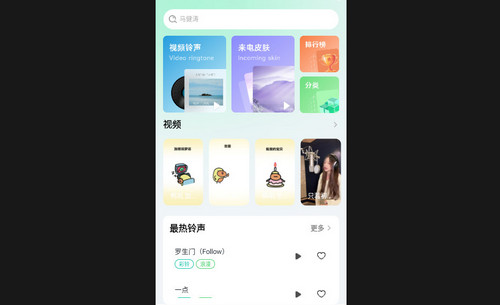 铃声来电视频秀最新安卓版