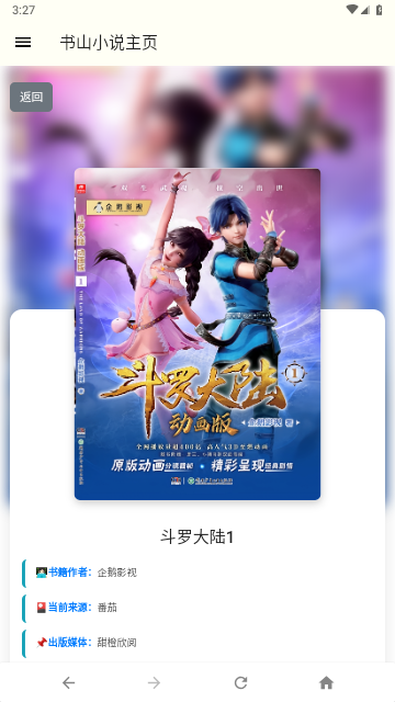 书山小说2025最新官方版