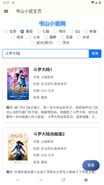 书山小说2025最新官方版