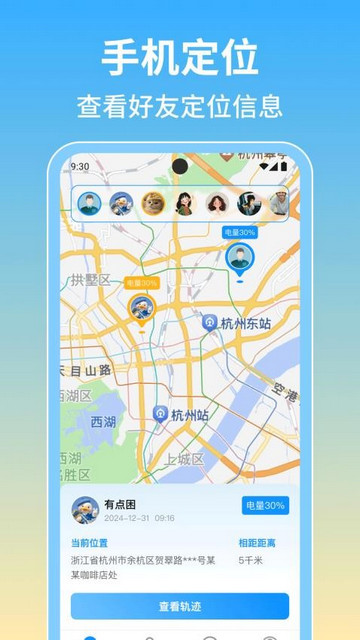 手机号定位查找神器手机最新版