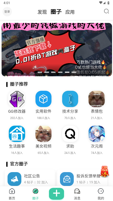 趣玩社区2025最新官方版