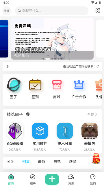 趣玩社区2025最新官方版