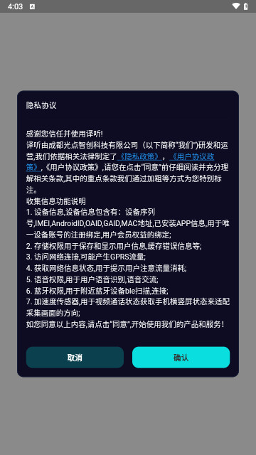 译听翻译手机免费版