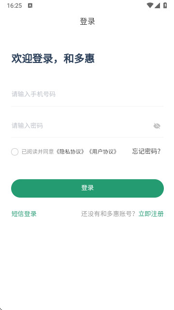 和多惠商家端官方正版