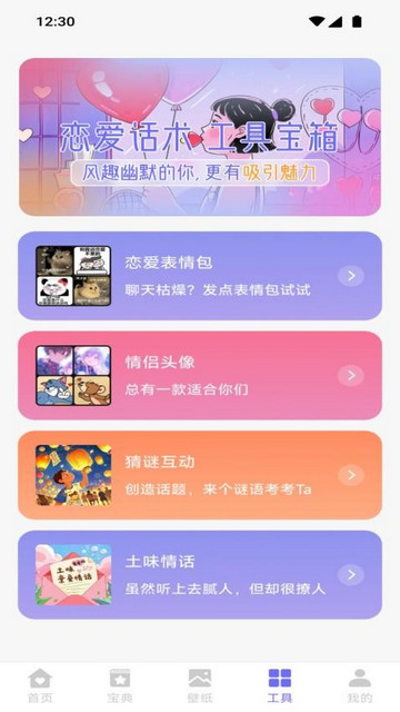 怀春聊天最新手机版