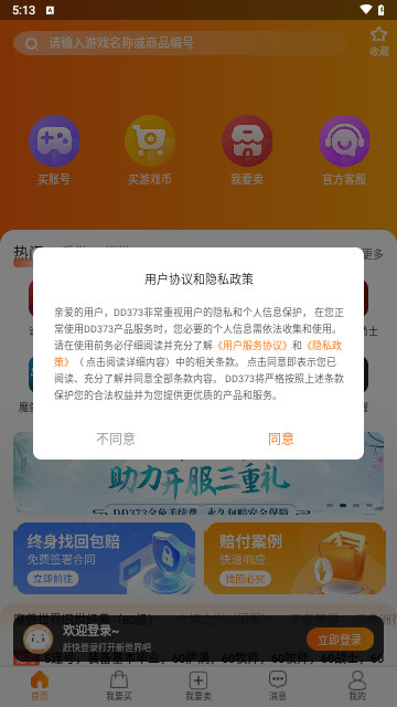 dd373交易平台2025最新版
