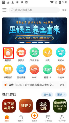 dd373交易平台2025最新版