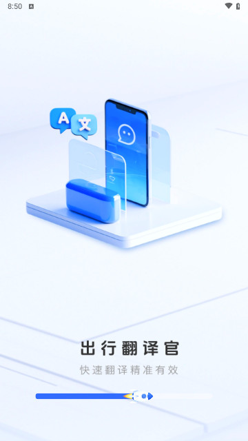 出行翻译官手机官方版