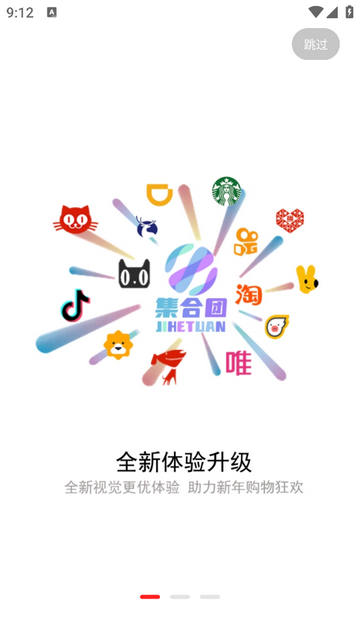 集合团手机版app