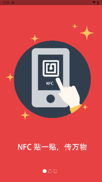 NFC标签门禁手机最新版