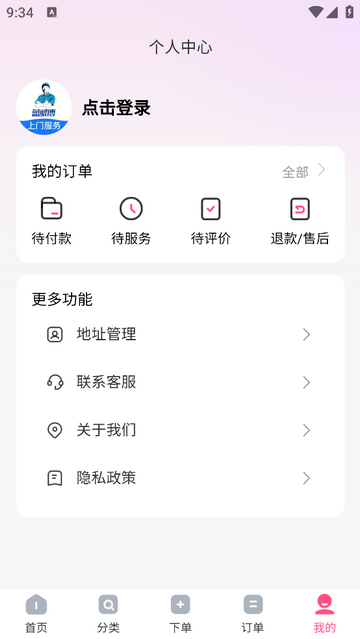 蓝师傅家政手机app