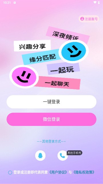 瞬约交友最新手机版