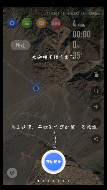 疆冶出行客户端