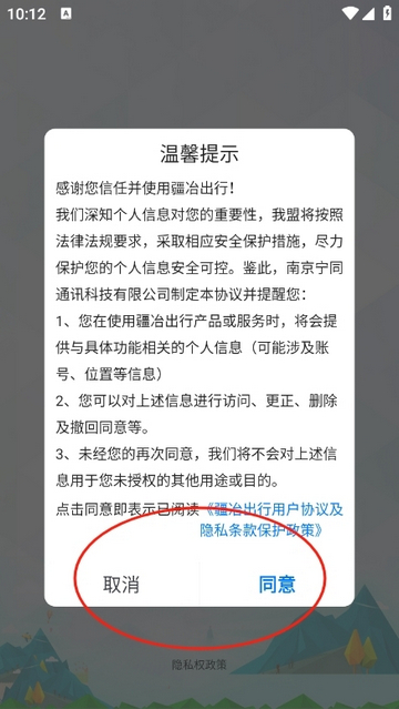 疆冶出行客户端