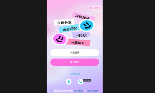 瞬约交友最新手机版