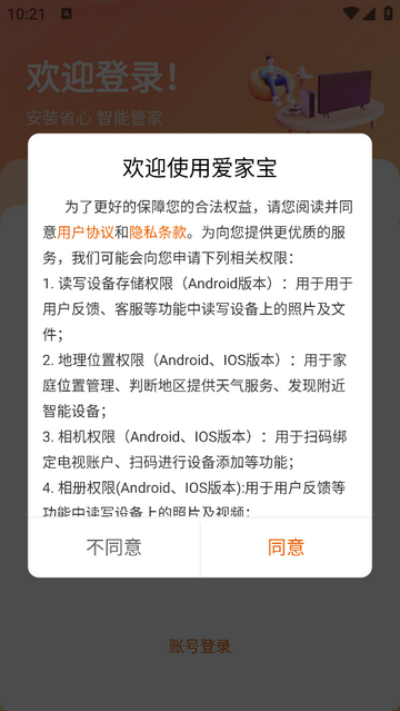 爱家宝手机版app