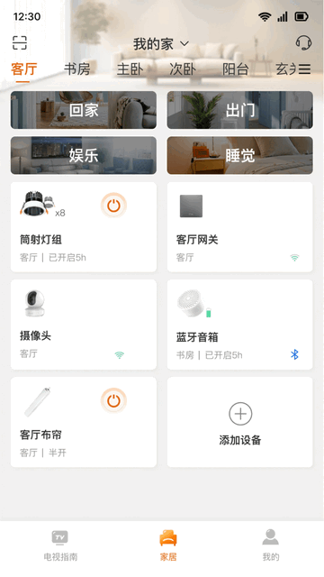 爱家宝手机版app