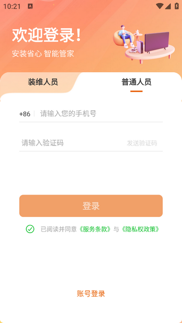 爱家宝手机版app