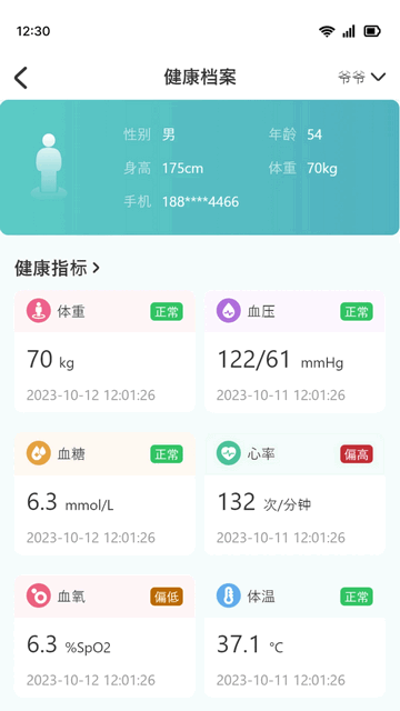爱家宝手机版app