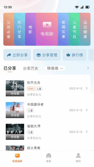 爱家宝手机版app