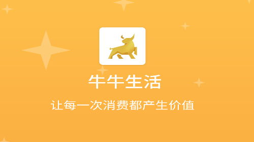 牛牛生活2025最新版