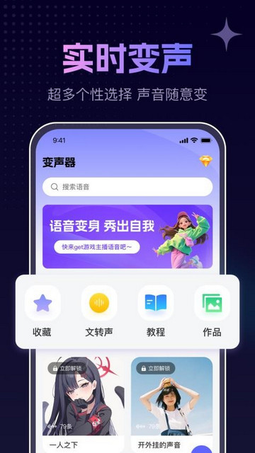 手游免费变声器手机最新版