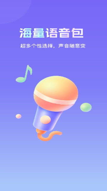 手游免费变声器手机最新版