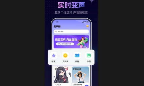 手游免费变声器手机最新版