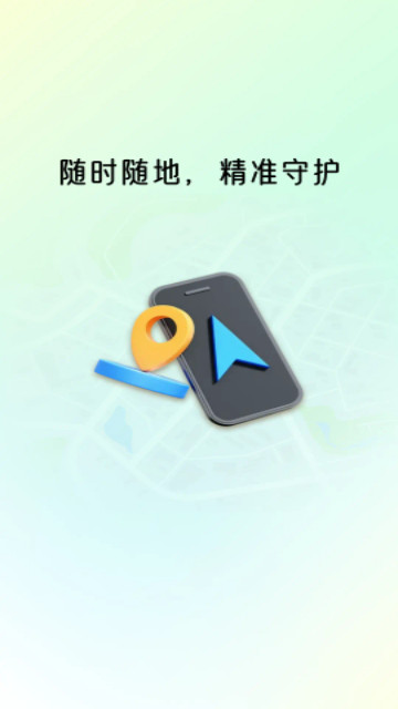 手机定位寻迹找人手机最新版