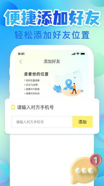 手机定位寻迹找人手机最新版