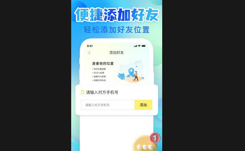 手机定位寻迹找人手机最新版