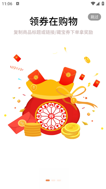 藏宝券手机app