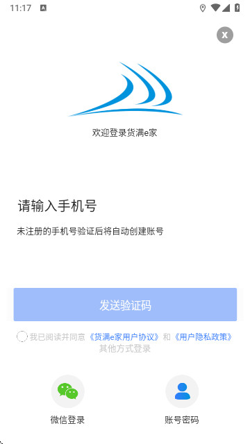 货满e家司机端安卓免费版