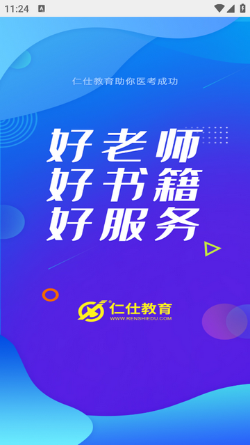 仁仕学堂免费版app