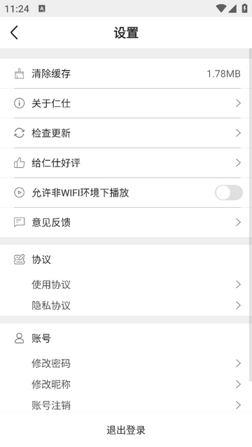 仁仕学堂免费版app